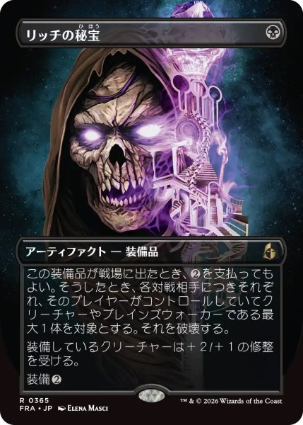 画像1: リッチの秘宝/Lich's Relic (FRA)【特殊アート版】 (1)
