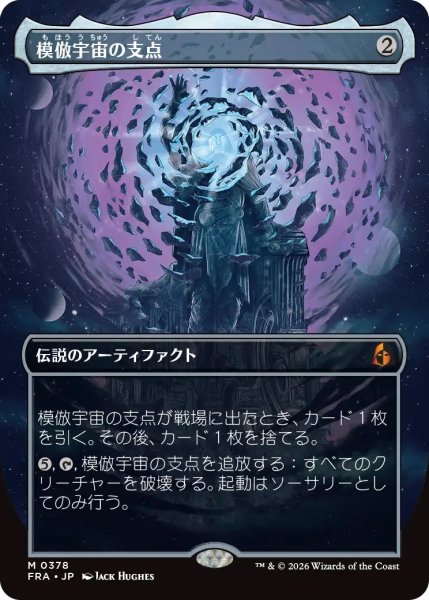 画像1: 模倣宇宙の支点/The Echoverse Fulcrum (FRA)【特殊アート版】 (1)