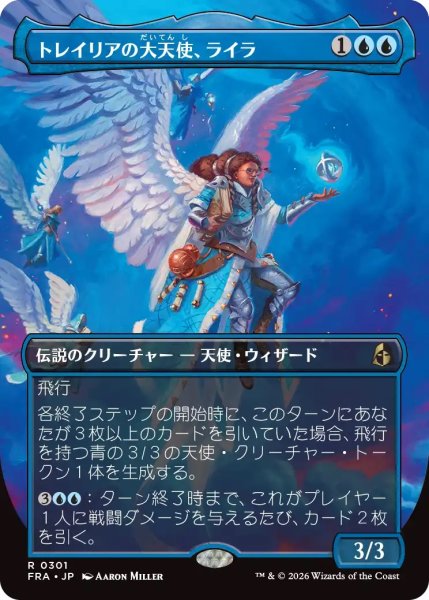 画像1: トレイリアの大天使、ライラ/Lyra, Tolarian Archangel (FRA)【特殊アート版】 (1)
