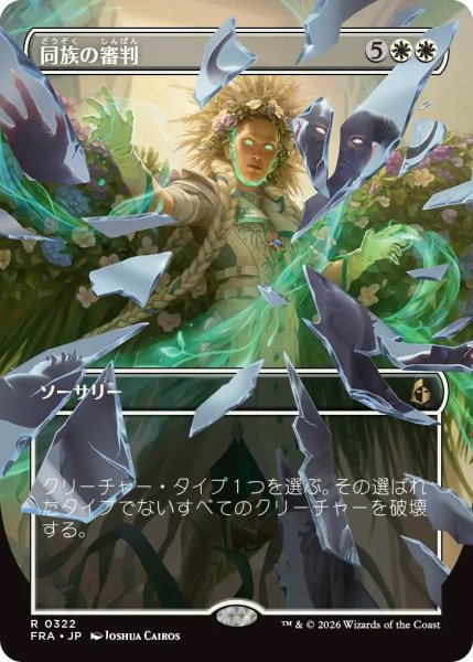 画像1: 同族の審判/Kindred Judgment (FRA)【特殊アート版】 (1)