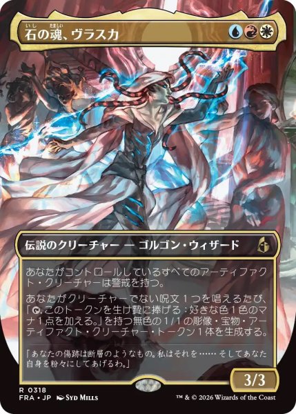画像1: 石の魂、ヴラスカ/Vraska, Soul of Stone (FRA)【特殊アート版】 (1)