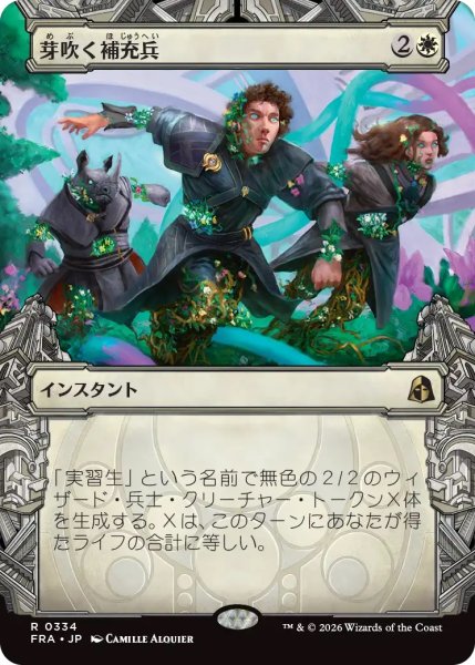 画像1: 芽吹く補充兵/Germinate Recruits (FRA)【特殊アート版】 (1)