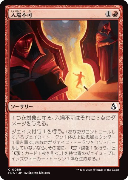 画像1: 入場不可/No Admittance (FRA)《Foil》 (1)