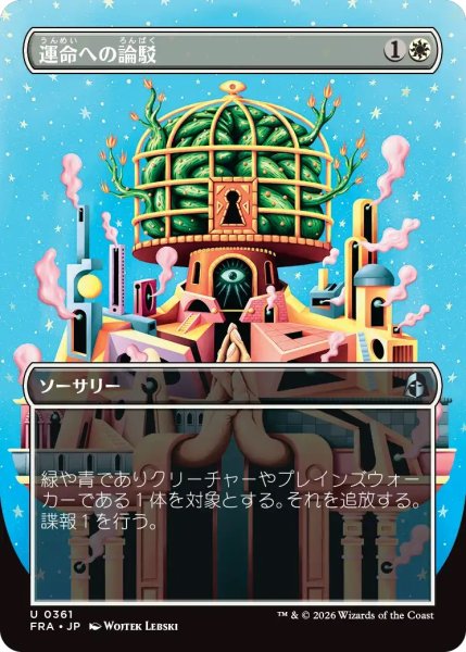 画像1: 運命への論駁/Refute Destiny (FRA)【特殊アート版】 (1)