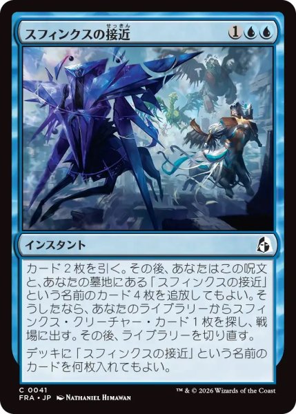 画像1: スフィンクスの接近/Sphinx's Approach (FRA)《Foil》 (1)