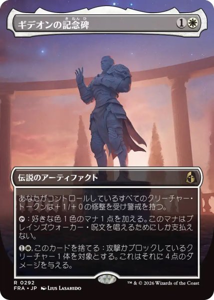 画像1: ギデオンの記念碑/Gideon's Memorial (FRA)【特殊アート版】 (1)