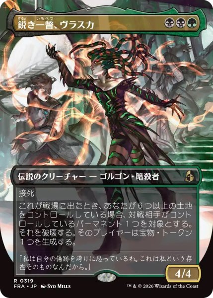 画像1: 鋭き一瞥、ヴラスカ/Vraska, the Cutting Glare (FRA)【特殊アート版】 (1)