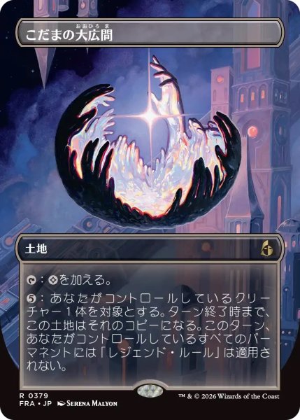 画像1: こだまの大広間/Hall of Echoes (FRA)【特殊アート版】《Foil》 (1)