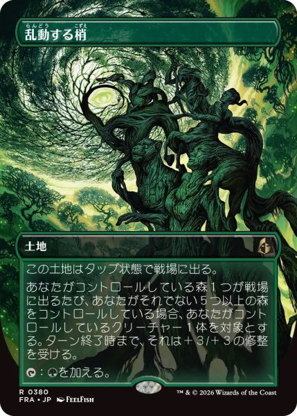 画像1: 乱動する梢/Roiling Canopy (FRA)【特殊アート版】《Foil》 (1)