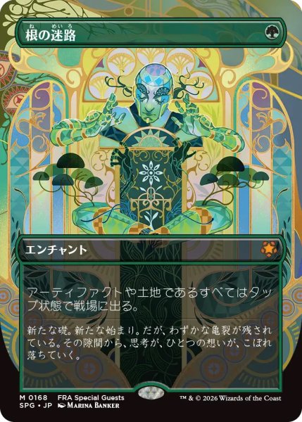 画像1: 根の迷路/Root Maze (FRA)【SPG版】 (1)