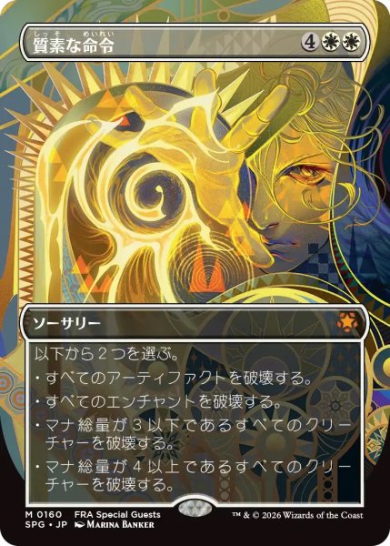 画像1: 質素な命令/Austere Command (FRA)【SPG版】 (1)