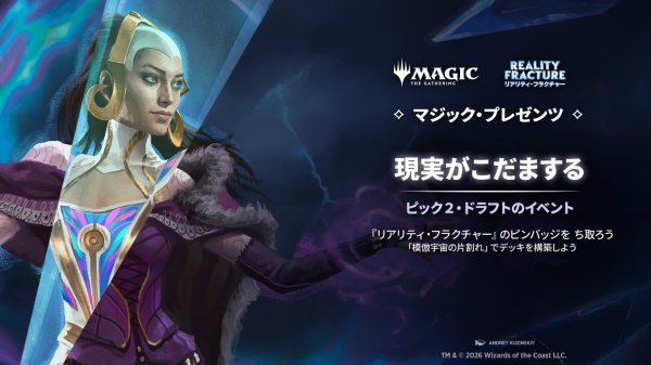 画像1: Magic Presents: Reality Echoes ピック２・ドラフト　10月18日(日)15時〜 【大会予約】 (1)
