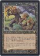画像1: 迫害/Persecute 【日本語・HPLD】 (7ED)《Foil》【AUTUMN SALE】 (1)