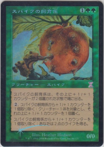 画像1: スパイクの飼育係/Spike Feeder 【日本語・HPLD】 (TSP)《Foil》【AUTUMN SALE】 (1)