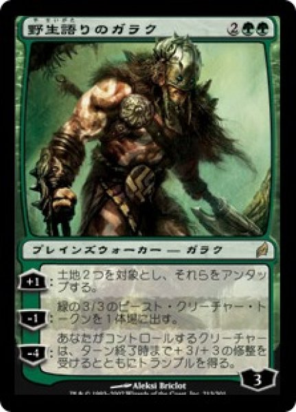 画像1: 野生語りのガラク/Garruk Wildspeaker 【日本語・HPLD】 (LRW)《Foil》【AUTUMN SALE】 (1)