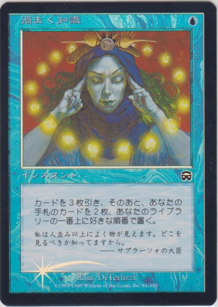 画像1: 渦まく知識/Brainstorm 【日本語・EX〜EX-】 (MMQ)《Foil》【AUTUMN SALE】 (1)