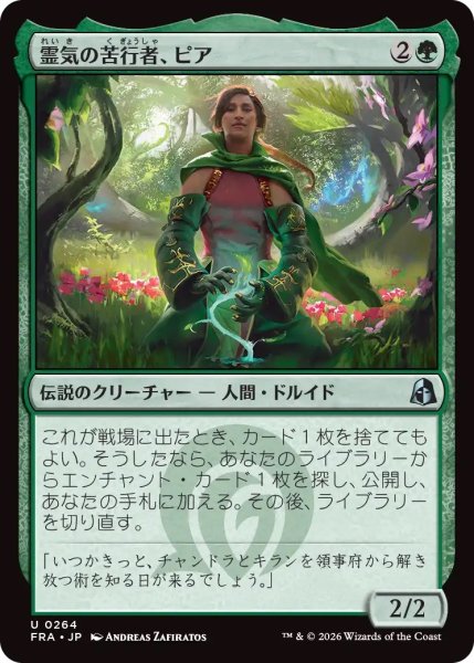画像1: 霊気の苦行者、ピア/Pia, Aether Ascetic (FRA)《Foil》 (1)