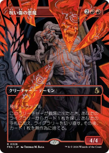 画像1: 呪い傷の悪魔/Curse-Marred Demon (FRA)【特殊アート版】 (1)