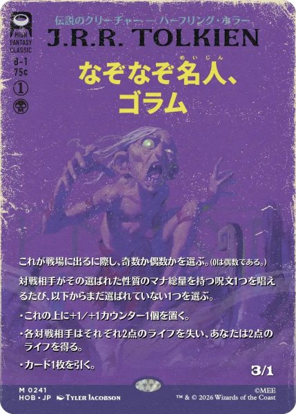 画像1: なぞなぞ名人、ゴラム/Gollum, Riddle Master (HOB)【特殊アート版】 (1)