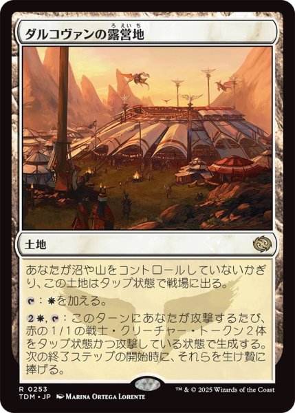 画像1: ダルコヴァンの露営地/Dalkovan Encampment (TDM)《Foil》 (1)