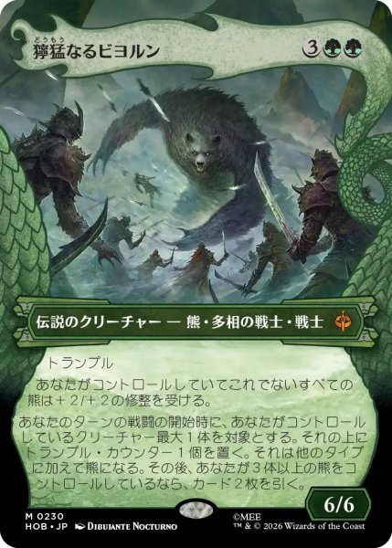 画像1: 獰猛なるビヨルン/Beorn the Fierce (HOB)【特殊アート版】《Foil》 (1)