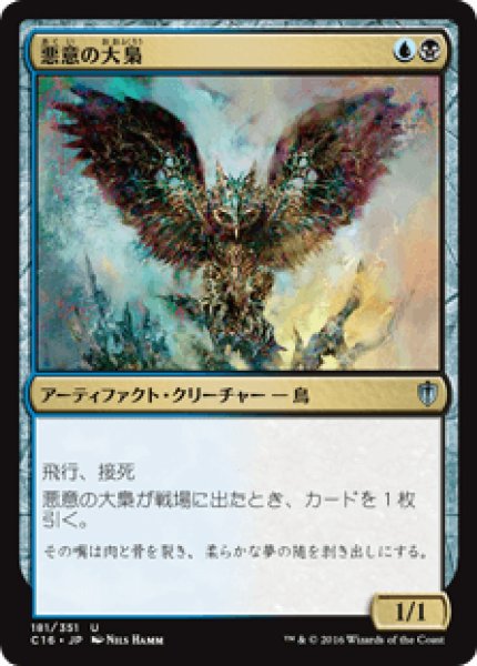 画像1: 悪意の大梟/Baleful Strix (C16) (1)