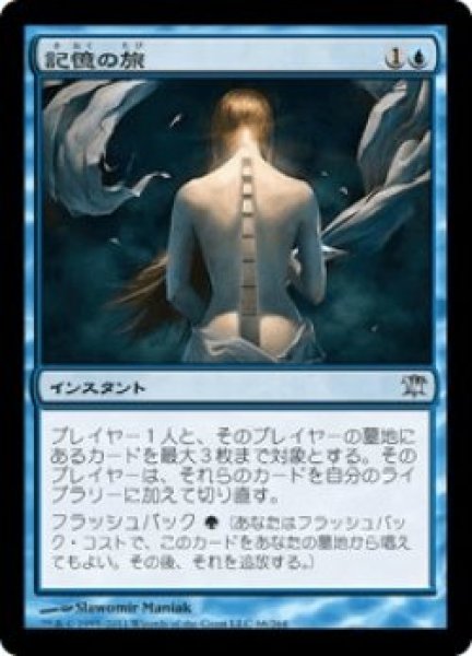画像1: 記憶の旅/Memory's Journey (ISD)《Foil》【AUTUMN SALE】 (1)