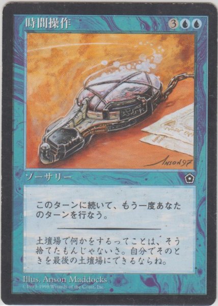 画像1: 時間操作/Temporal Manipulation (PO2)【AUTUMN SALE】 (1)