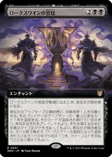 画像1: ロークスワインの宮廷/Court of Locthwain (WOC)【拡張アート版】 (1)