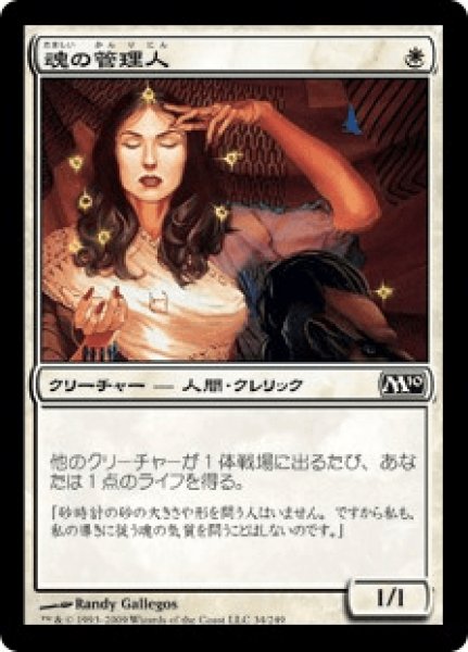 画像1: 魂の管理人/Soul Warden (M10)《Foil》 (1)