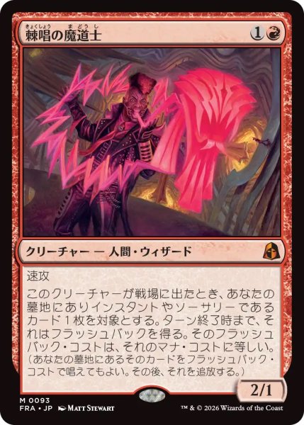 画像1: 棘唱の魔道士/Stingcaster Mage (FRA)《Foil》 (1)