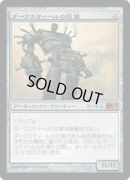 画像1: ダークスティールの巨像/Darksteel Colossus (M10) (1)