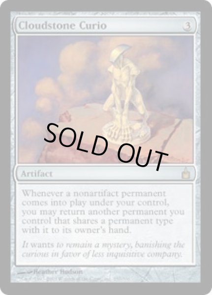 画像1: 雲石の工芸品/Cloudstone Curio (RAV) (1)