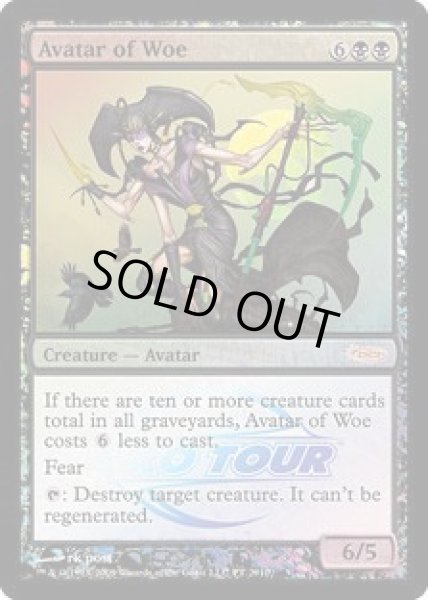 画像1: 悲哀の化身/Avatar of Woe (Pro Tour) (1)