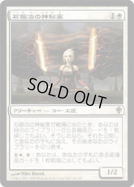 画像1: 石鍛冶の神秘家/Stoneforge Mystic (WWK) (1)