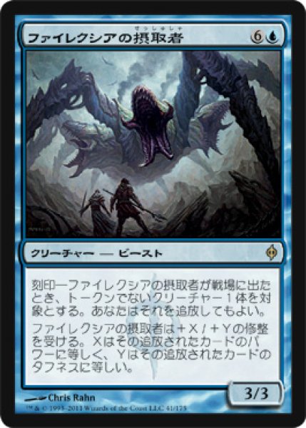 画像1: ファイレクシアの摂取者/Phyrexian Ingester (NPH) (1)