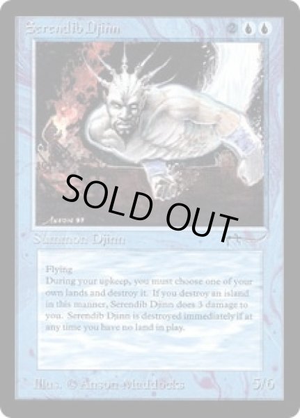 画像1: Serendib Djinn (ARN) (1)