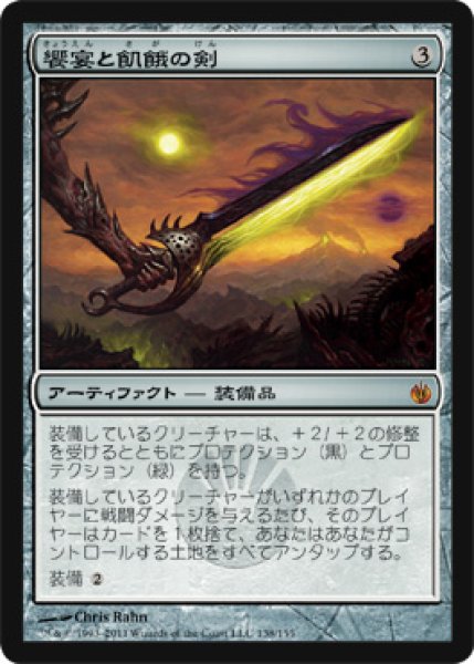 画像1: 饗宴と飢餓の剣/Sword of Feast and Famine (MBS) (1)