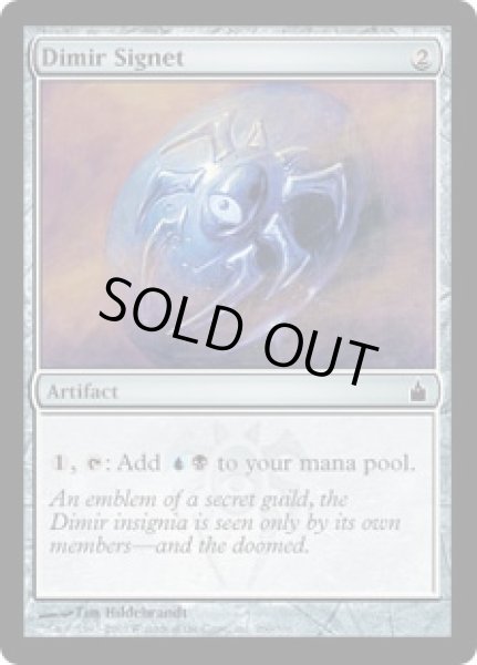 画像1: ディミーアの印鑑/Dimir Signet (RAV) (1)