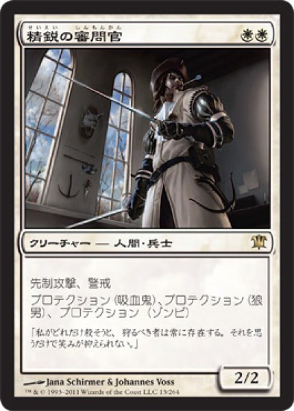 画像1: 精鋭の審問官/Elite Inquisitor (ISD) (1)