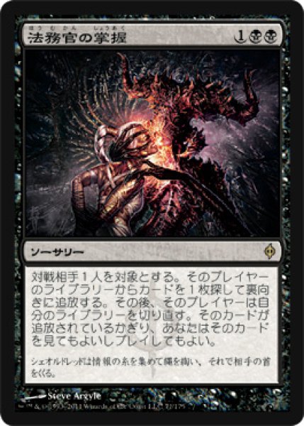 画像1: 法務官の掌握/Praetor's Grasp (NPH) (1)