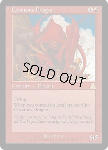画像1: 欲深きドラゴン/Covetous Dragon (UDS) (1)
