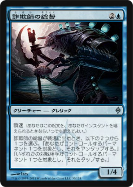 画像1: 詐欺師の総督/Deceiver Exarch (NPH) (1)