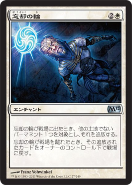 画像1: 忘却の輪/Oblivion Ring (M12) (1)