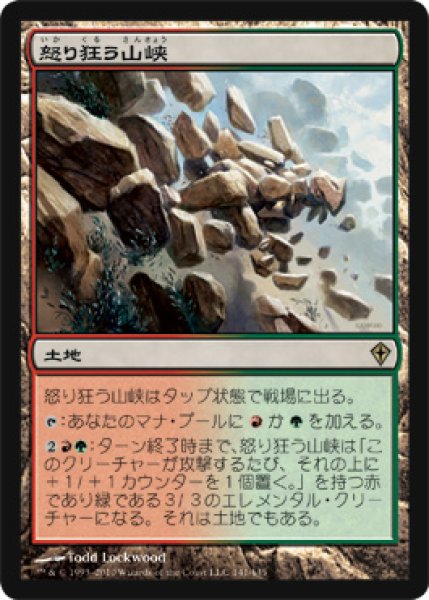 画像1: 怒り狂う山峡/Raging Ravine (WWK) (1)