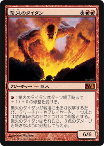 画像1: 業火のタイタン/Inferno Titan (M11) (1)