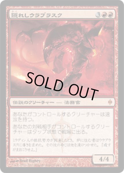 画像1: 隠れしウラブラスク/Urabrask the Hidden (NPH) (1)