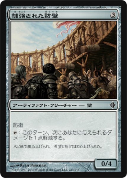 画像1: 補強された防壁/Reinforced Bulwark (ROE) (1)