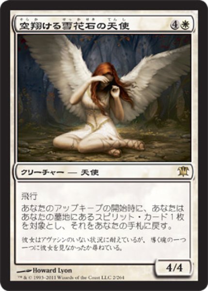 画像1: 空翔ける雪花石の天使/Angel of Flight Alabaster (ISD) (1)