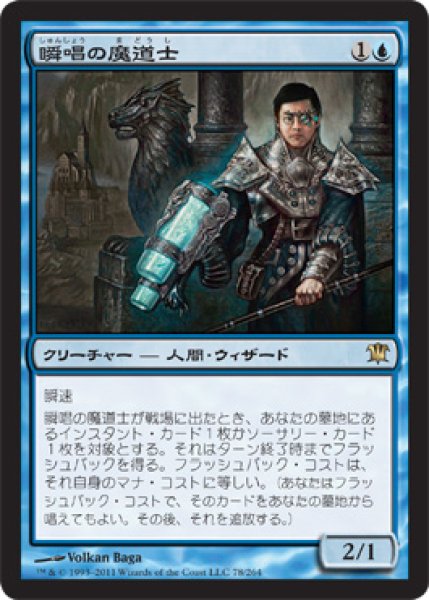 画像1: 瞬唱の魔道士/Snapcaster Mage (ISD) (1)